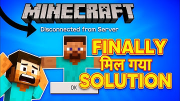 Minecraft Disconnect From Server Problem Full Solution || Mil Gya Solution || Unable to Connect ||