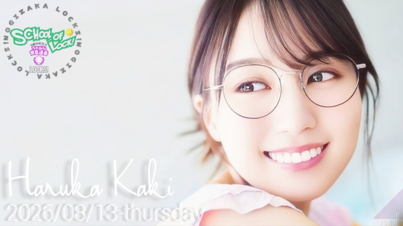 2026-08-13 NOGIZAKA LOCKS! (生放送) - 賀喜遥香 (乃木坂46) - YouTube