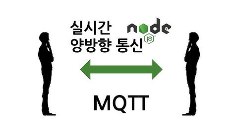 양방향 MQTT Server + Client