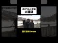 ロケに大遅刻のオズワルド伊藤www#オズブラウン #オズブラ #トムブラウン #オズワルド #遅刻 #芸人 #STV #北海道#ロケ #バラエティ #trend