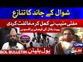 Mufti Muneeb Objection on Ruet-e-Hilal Committee Decision | BOL News Bulletin | 12:00 PM | 13 May 21