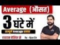 Complete average by ajay sir  average  for ssc gd delhi police up police etc