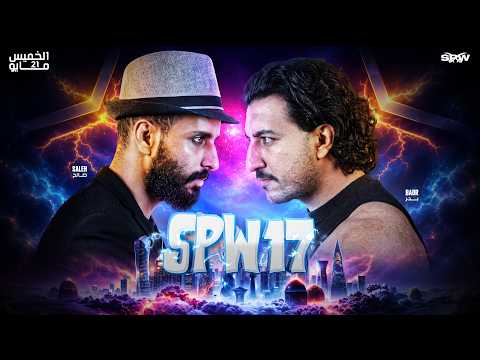 العقيد "صالح ابسوليت" يتحدى مخاوي الذيب "بدر" بعد شرارة بدأت في خلف كواليس #SPW16!!