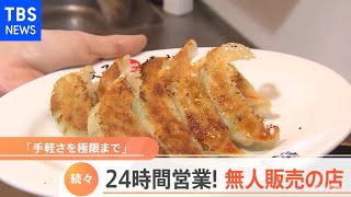 ２４時間営業 人気無人販売店【Ｎスタ】