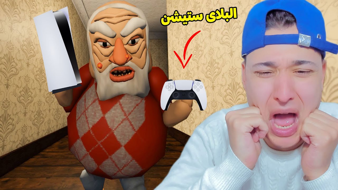 جدى المجنون كسر البلاى ستيشن 5 بتاعى !!