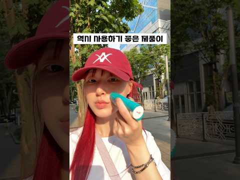 선스틱!! 이정도는 해야 #선스틱 이지