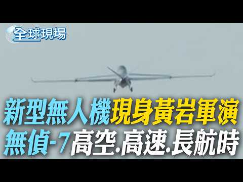 "New Drone" Appears in Scarborough Shoal Military Drills: "WZ-7" High-Altitude, High-Speed, Long-...