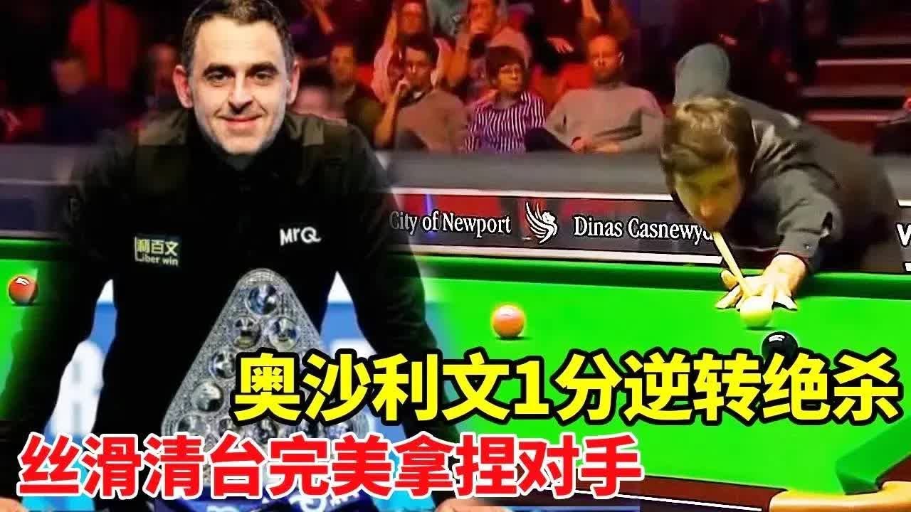 奥沙利文这波操作封神了！史诗级乱局清台思路丝滑，超 1 分逆转霍师傅 —— 绝杀瞬间，全场都站了！【体育小白 o】
