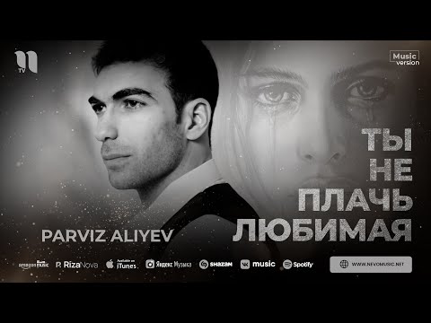 Parviz Aliyev - Ты не плачь любимая