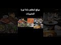 موقع لمطعم ماما نورة للمشويات #صفحة_هبوط #موقع_الالكتروني #fullstackdevelopment #webdevelopment