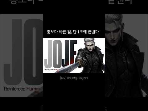 [Bounty Slayer] 총을 든 적을 단 1초 만에 썰어버리는 방법