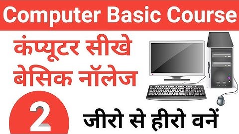 Computer Basic Course - 2 | कंप्यूटर सीखे हिंदी में | computer basic knowledge | computer class