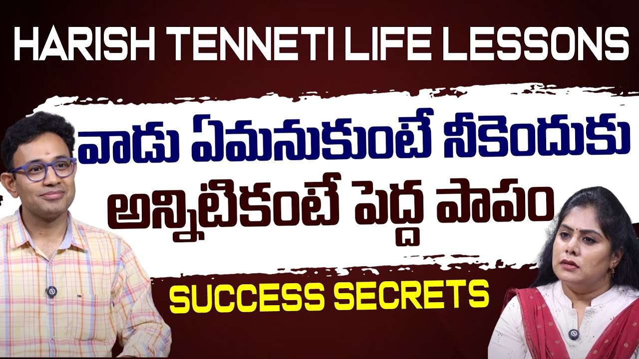 Harish Tenneti Bitter Truths on LIFE | వాడు ఏమనుకుంటే నీకెందుకు | Successful Life | FRANK TALKS