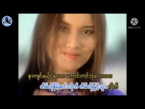 နူးညံ့တဲ့အမိန့်တော် - အငဲ (Ange) - Copy vs Original Song - Bryan Adams - Cloud Number Nine