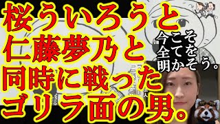 【ある男を紹介する。このゴリラ面は、数年前に桜ういろうの正体を暴き、またColabo刑事告発の裏の立役者でもある。】早朝で寝ぼけて何言ってるかわかんなくてごめんなさい(笑)まあ小坪氏頑張ってるって話♪