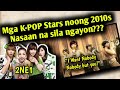 MGA NAUNANG K-POP STARS NA SUMIKAT NOON SA PILIPINAS! NASAAN NA NGAYON?(2010s Kpop Group)