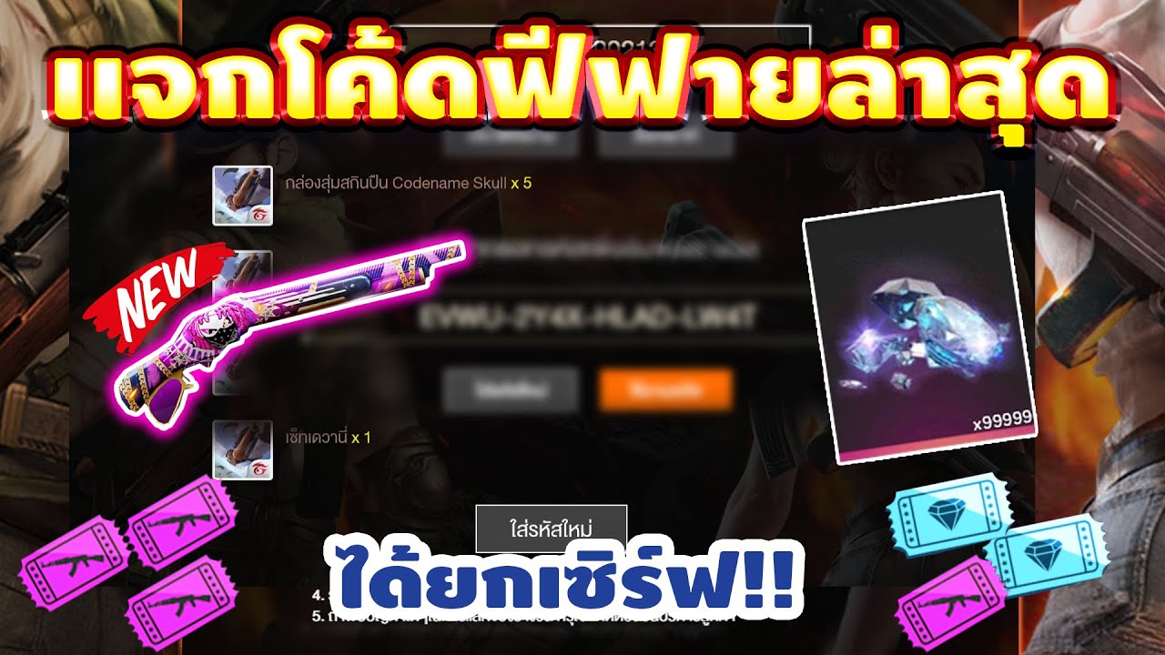 แจกโค้ดฟีฟายล่าสุด2023⚡💯มีสิทธิได้ทุกคน!! แจกโค้ดฟีฟายล่าสุด2023⚡💯มีสิทธิได้ทุกคน!!
