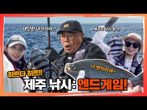 새벽 3시 30분부터 칼 간 백일섭🎣 오늘은 용왕님이 할애비 체면 살려주나? | 제주도 선상낚시