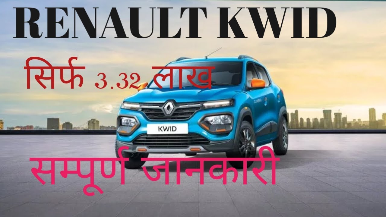 renault kwid 2021 |  renault kwid 2021 top model |