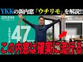 【徹底比較】YKKの新商品「ウチリモ」と「プラマードU」どっちがいい？