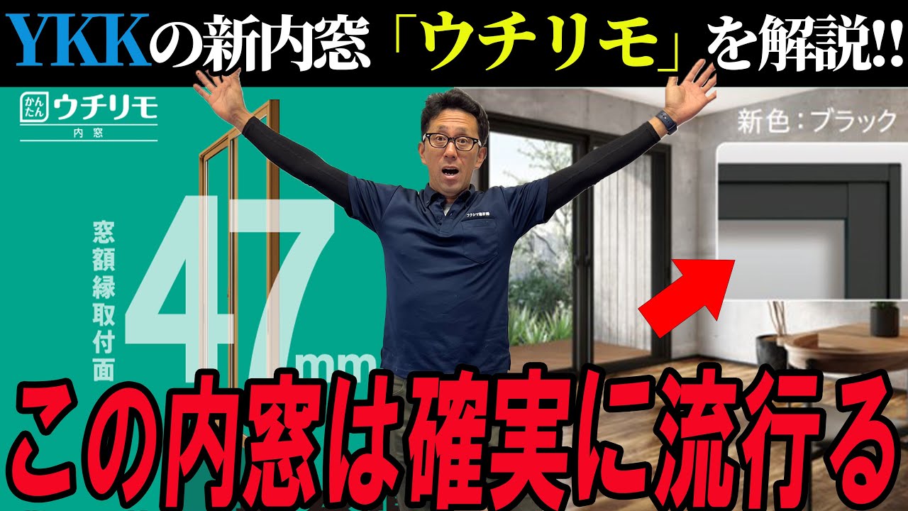 【徹底比較】YKKの新商品「ウチリモ」と「プラマードU」どっちがいい？