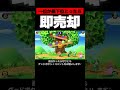 ハチの巣ひいたら〇ぬゲームwwwwwww #マリオパーティ #縛りゲーム実況 #ニンテンドースイッチ