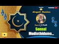 Sonnal Mudidhudumo | Nagoor E. M. Hanifa | Islamic Devotional Song | Ultimate Music | Mp3 Song