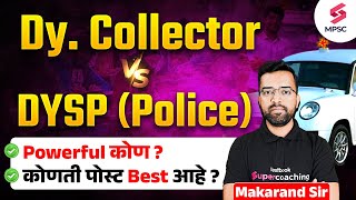 Dy Collector Vs Dysp Police कणत पसट जसत Powerful आह ? Mpsc Top Post Makarand Sir