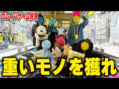 【ガチ対決】クレーンゲームで獲った景品の「重さ」だけで勝負したら楽しすぎた wwww【すにすて / STPR Family】