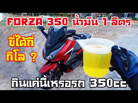 รถยนต์คันหนึ่งใช้น้ํามัน 1 ลิตร