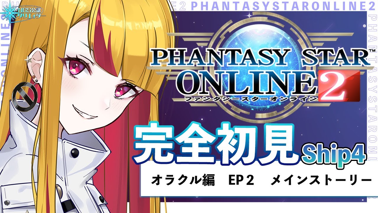 [Pso2:Ngs]│進まないストーリー｜Oheavenus – JTGQ