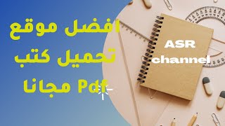 افضل مواقع تحميل الكتب بصيغة pdf#pdf