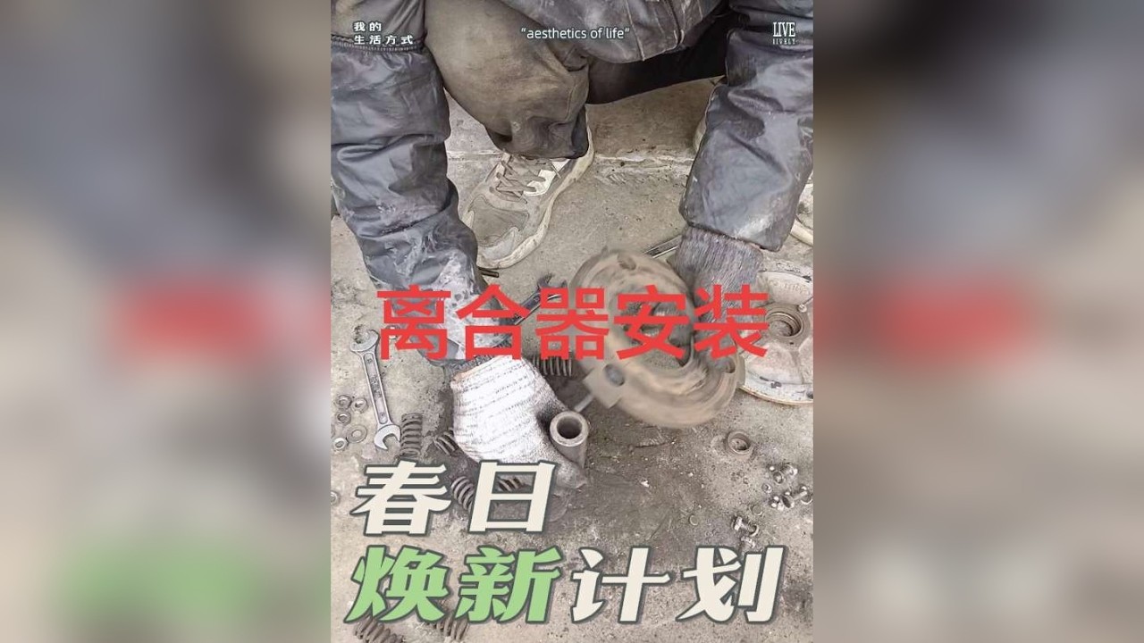 离合器这样安装一下比新的都好用！