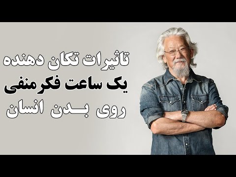 تصویری: قدرت خودسازی. مکالمات فرانک با روانشناس: افکار منفی و احساسات