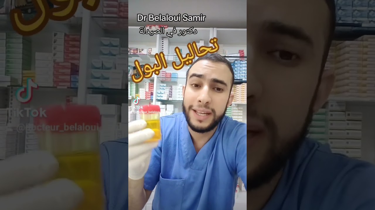 Dr Belaloui Samir : تحاليل البول ؟