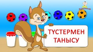 Түстермен танысу | Знакомство с цветами на казахском | Introduce children to basic colors