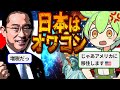 【日本と別次元】 アメリカの若者が自国に絶望している理由７選【ずんだもん＆ゆっくり解説】
