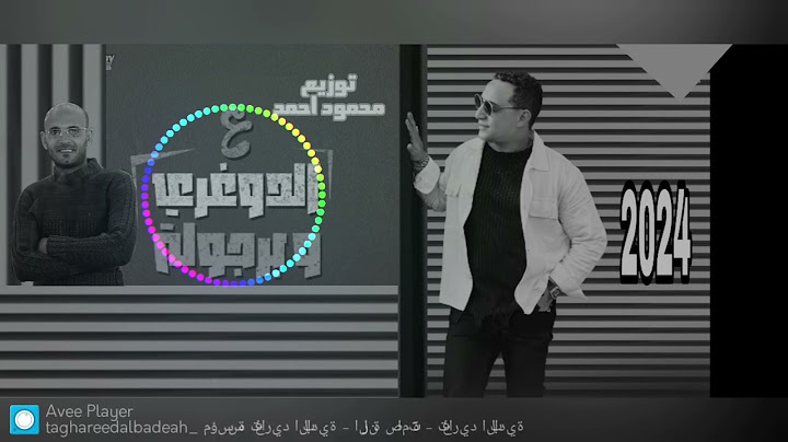 على الدوغرى وبرجوله رضا البحراوى ترند جديد  توزيع محمود احمد 2024
