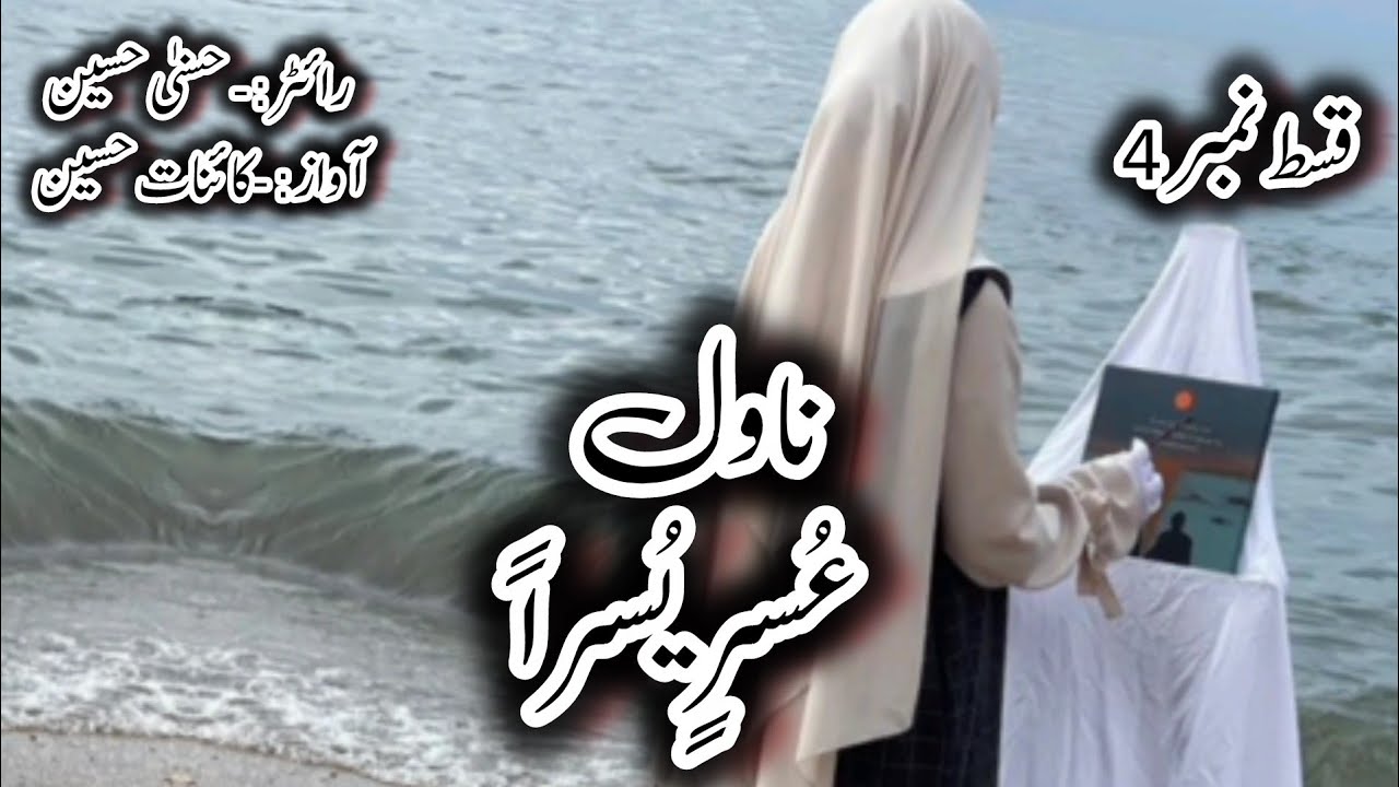 Novel usri yusra written by hussna Hussain | best life changing story | complete audiobook 