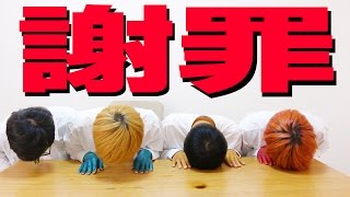 【謝罪】最近あった騒動について。