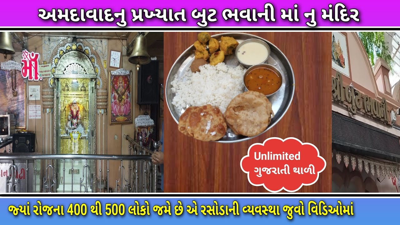 અમદાવાદનુ પ્રખ્યાત બુટ ભવાની માં નુ મંદિર // JK AHMEDABAD VLOG