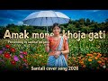Amak Mone Khoja | AI Cover Santali Song 2026 | Presenting Santhal Pargana | Sad Love Santali 