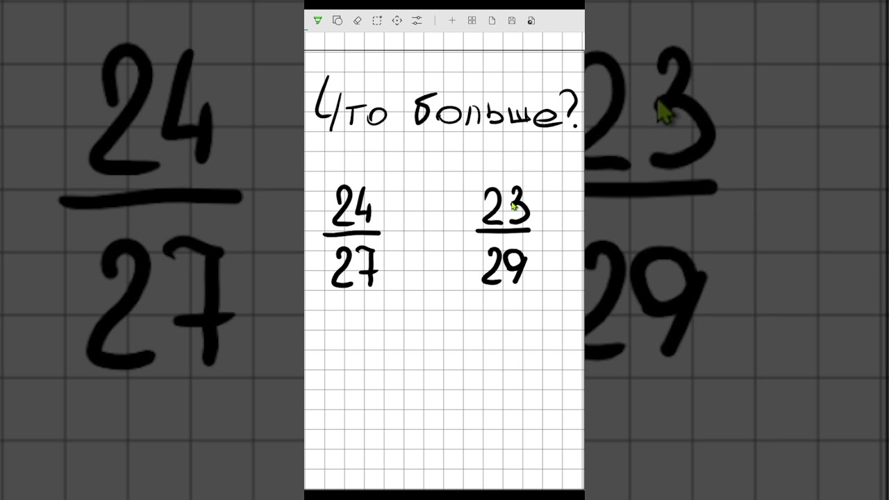 Что больше? Легкое объяснение!