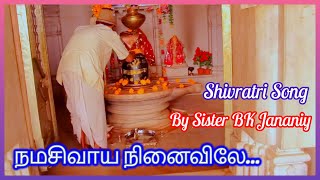 (நமசிவாய நினைவிலே...) | BK. S.J.Jananiy, Singer and Music Director