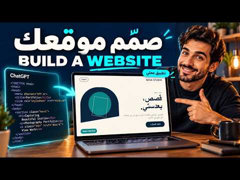 Build a Website with ChatGPT: From Prompt to Working HTML | Beginner Tutorial