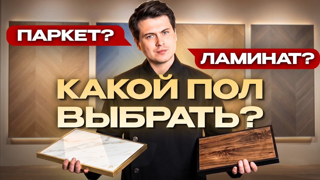 Как выбрать пол в 2027 году? Инженерная доска из Китая: форматы, цены, мифы | GLOBUS