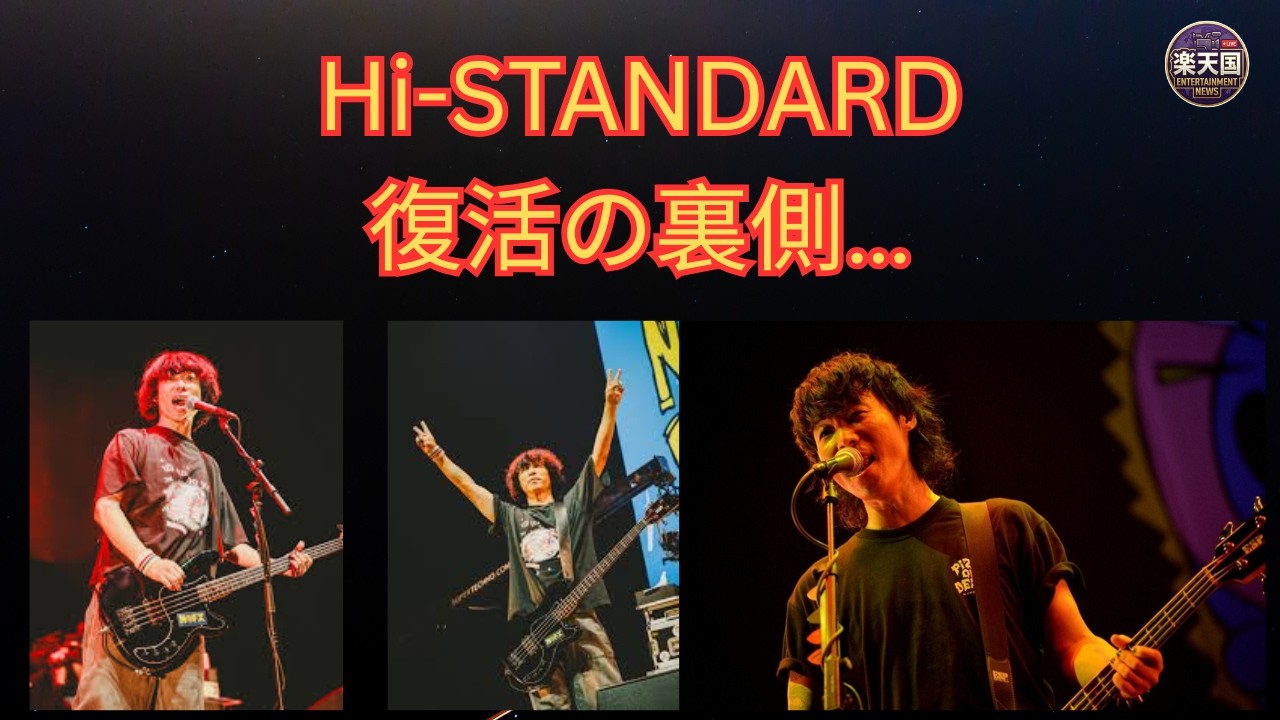 Hi-STANDARD復活の真実】難波章浩が語るパンク魂とハイスタ伝説｜横山