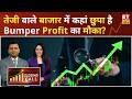Closing Call : बाजार में तेजी के साथ कारोबार, जानिए कौन से Stocks बन सकते हैं Money Makers? |ETNS