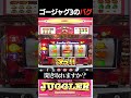 【ゴーゴージャグラー3】　リールスタート音バグ!?