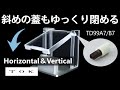 ロータリーダンパー｜蓋付き収納ボックスが一定の速度でゆっくり閉まる新製品｜ＴＯＫ